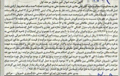 مزایده ،مزایده ششدانگ منزل مسکونی به مساحت 256.3 مترمربع