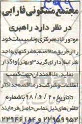 مناقصه, مناقصه راهبری موتورخانه مرکزی و تاسیسات