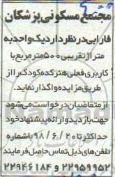 مزایده, مزایده واگذاری یک واحد به متراژ 500 متر مربع