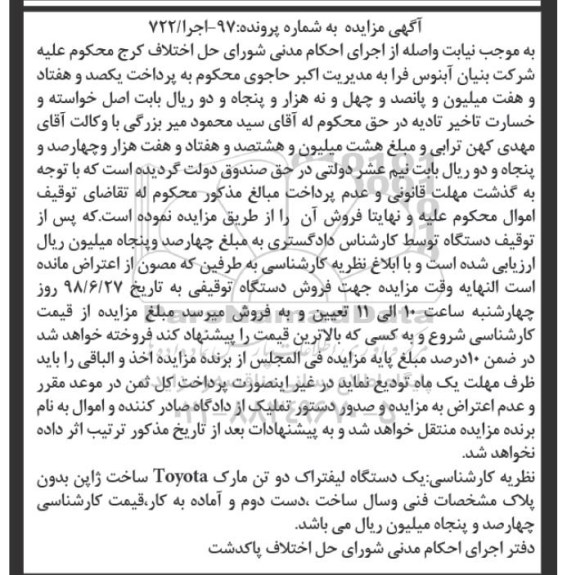 آگهی مزایده ،مزایده یک دستگاه لیفتراک
