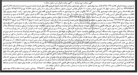 مزایده ،مزایده یک دستگاه آپارتمان مسکونی 130.22 مترمربع