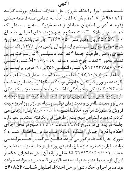 آگهی مزایده ،مزایده خودرو سواری سیستم پراید 