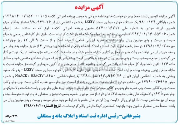 مزایده ،مزایده اتومبیل خودرو سواری سمند
