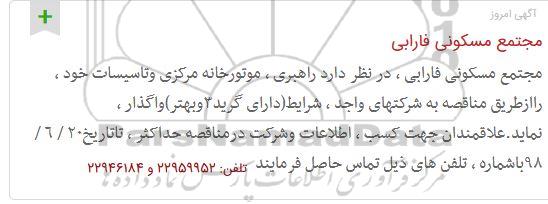  مناقصه ، مناقصه راهبری موتورخانه