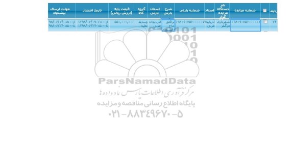 مزایده, مزایده تراکتور