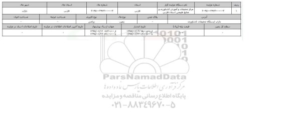 مزایده زمین زراعی