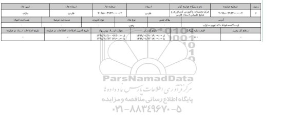 مزایده زمین