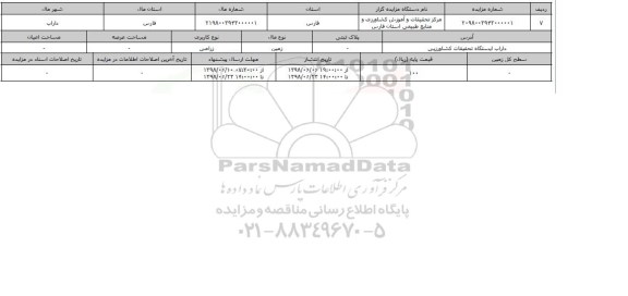 مزایده  زمین زراعی