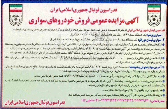 مزایده, مزایده فروش خودروهای سواری