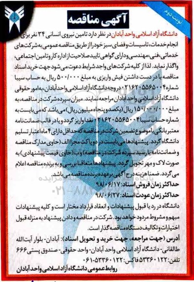 مناقصه مناقصه تامین نیروی انسانی 