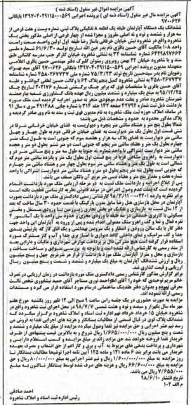 آگهی مزایده ،مزایده ششدانگ یک دستگاه آپارتمان