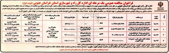 فراخوان مناقصه عمومی , مناقصه انجام امور مربوط به حفاظت و نگهداری از اراضی ....