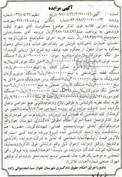 آگهی مزایده ،مزایده میل لنگ موتور کاترپیلار  ، دستگاه تست موتور 