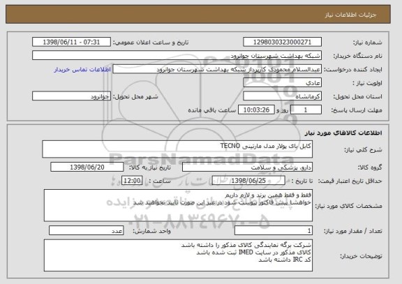 استعلام کابل بای پولار مدل مارتینی TECNO