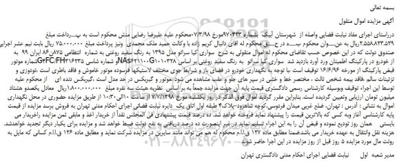 مزایده، مزایده فروش سواری کیا سراتو مدل 1395 به رنگ سفید روغنی  