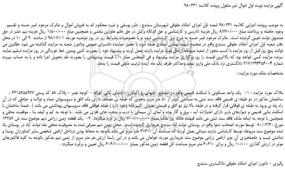 مزایده، مزایده فروش یک واحد مسکونی با اسکلت قدیمی