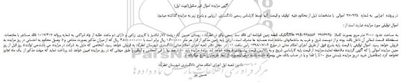 مزایده، مزایده فروش یک قطعه زمین قولنامه ای