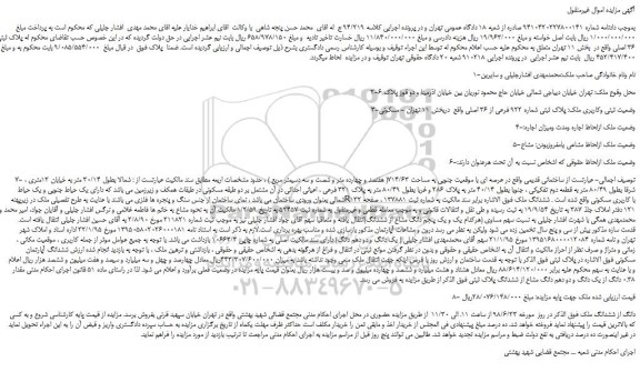 مزایده، مزایده فروش پلاک ثبتی 922 فرعی از 36 اصلی