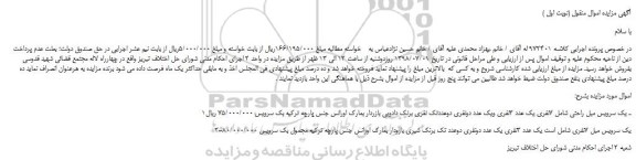 مزایده، مزایده فروش یک سرویس مبل راحتی و...