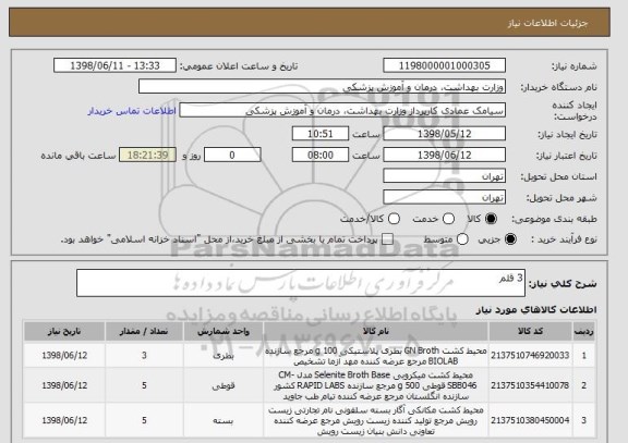 استعلام 3 قلم