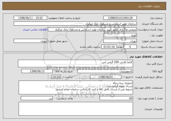 استعلام کاغذ کارتی 250 گرمی آبی