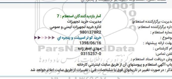 استعلام ، استعلام خرید کولر اسپیلت و پنجره ای