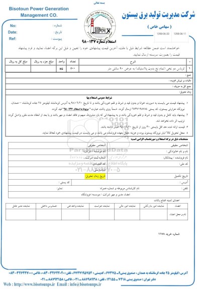 استعلام, استعلام کرباس دو نخی