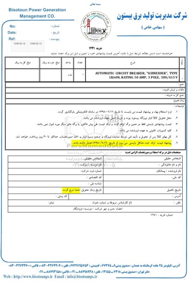 استعلام , استعلام AUTOMATIC CIRCUIT BREAKER ,...
