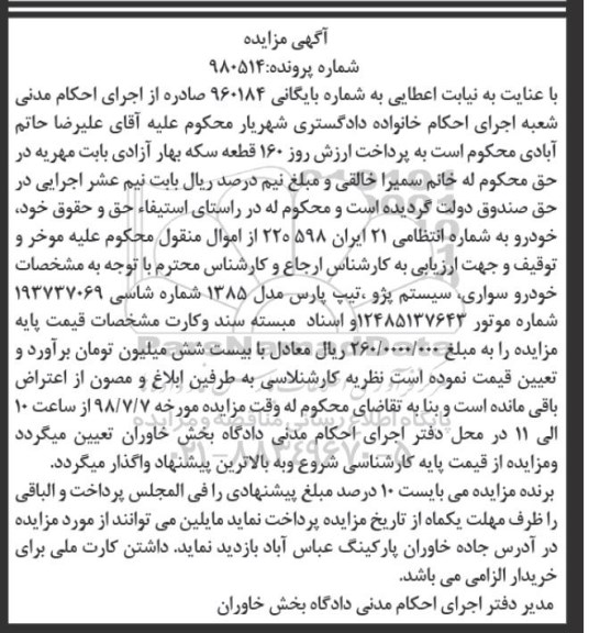 مزایده ، مزایده ششدانگ یک زمین 240 مترمربع