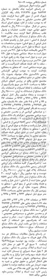 مزایده ،مزایده یک دانگ مشاع از ششدانگ پلاک ثبتی 6576 فرعی