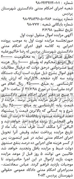 مزایده , مزایده فروش یک دستگاه رنده سه کاره