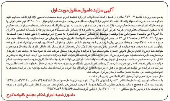 مزایده ،مزایده یک دستگاه خودرو پژو