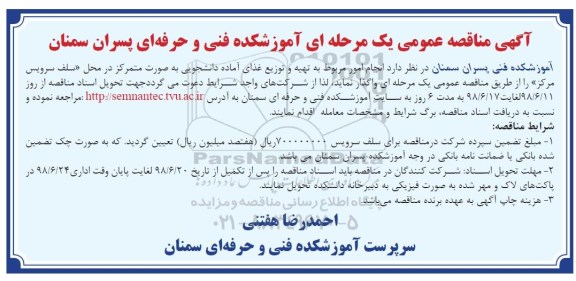 مناقصه تهیه و توزیع غذای آماده دانشجویی 