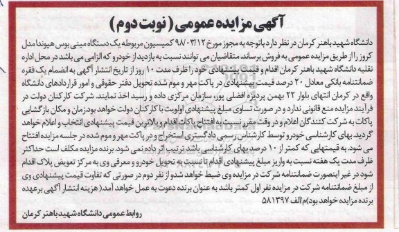 مزایده عمومی , مزایده فروش یک دستگاه مینی بوس هیوندا مدل کروز- نوبت دوم 