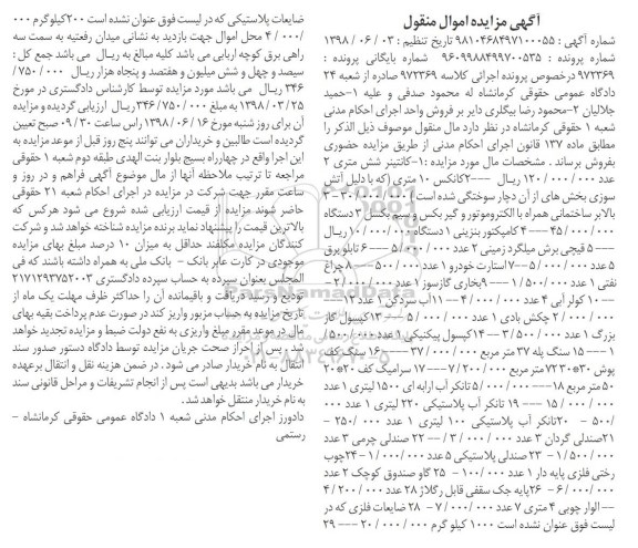 مزایده ،مزایده کانتینر شش متری - بالابر ساختمانی