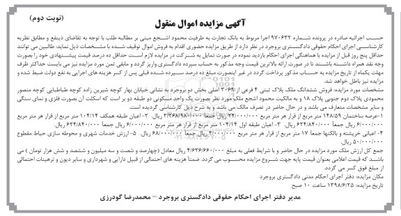مزایده ،مزایده ششدانگ ملک پلاک ثبتی 4 فرعی نوبت دوم