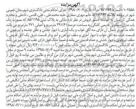 مزایده ،مزایده ملکی به پلاک ثبتی 85.1195