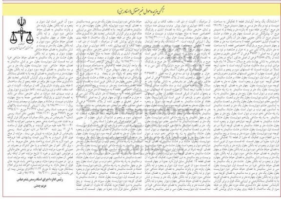 آگهی مزایده , مزایده آپارتمان به مساحت 291.34 مترمربع