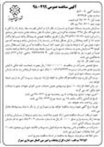 مناقصه، مناقصه عملیات خاکبرداری سلول شماره 5 دفن پسماند 