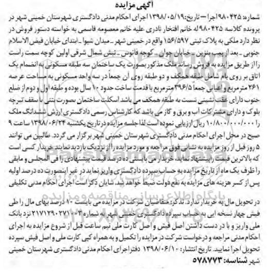 مزایده ،مزایده ملکی به پلاک ثبتی 156.597 