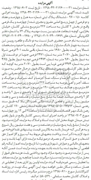 مزایده ،مزایده ششدانگ پلاک ثبتی مساحت 322 مترمربع