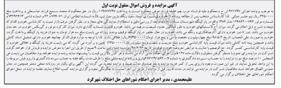 مزایده ، مزایده فروش خودروی سواری سمند