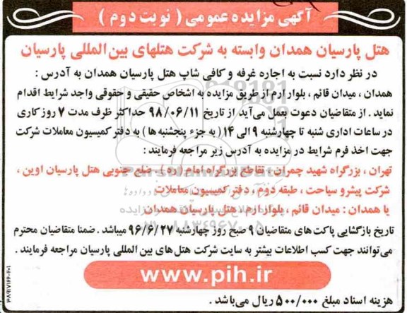 آگهی مزایده ،مزایده اجاره غرفه و کافی شاپ نوبت دوم