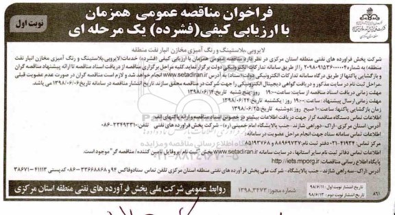 آگهی فراخوان ,فراخوان مناقصه بلاستینگ و رنگ امیزی مخازن انبار نفت منطقه 