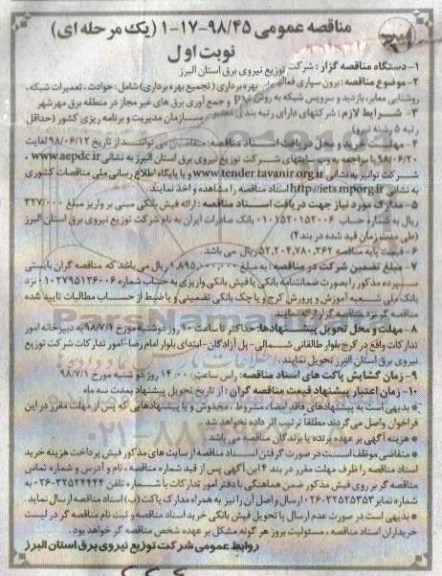 مناقصه عمومی , مناقصه برون سپاری فعالیتهای بهره برداری