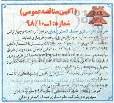 مناقصه, مناقصه تخته و چهار تراش مورد نیاز واحد نجاری