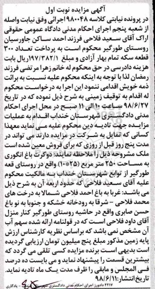 آگهی مزایده،مزایده ملک به مساحت 250 مترمربع