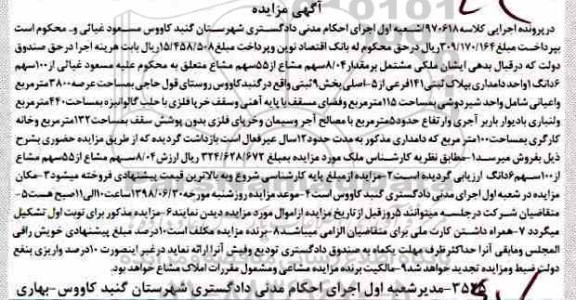 آگهی مزایده،مزایده ملک به پلاک ثبتی 141 فرعی از 5 اصلی