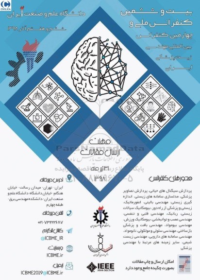 چهارمین کنفرانس بین المللی مهندسی زیست پزشکی ایران 