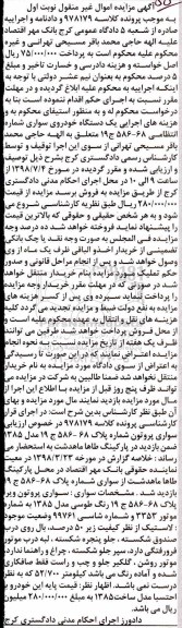 آگهی مزایده ،مزایده سواری پروتون زنگ طوسی